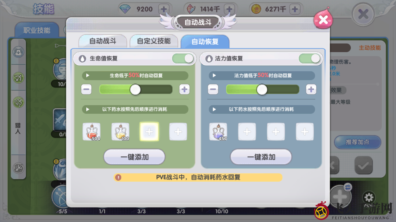 《仙境传说RO：新启航》自动恢复设置方法