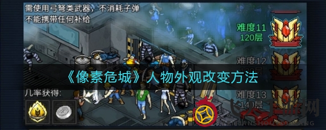 《像素危城》角色新颜来袭：赛季更新解锁个性造型升级攻略