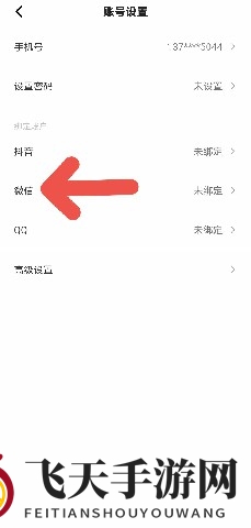 《住小帮》绑定微信账号方法