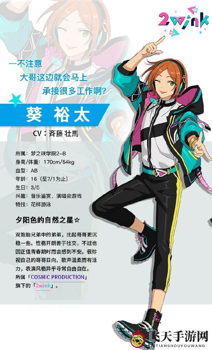 《偶像梦幻祭2》橘色双子星：揭秘葵裕太的青春旋律与社交魅力