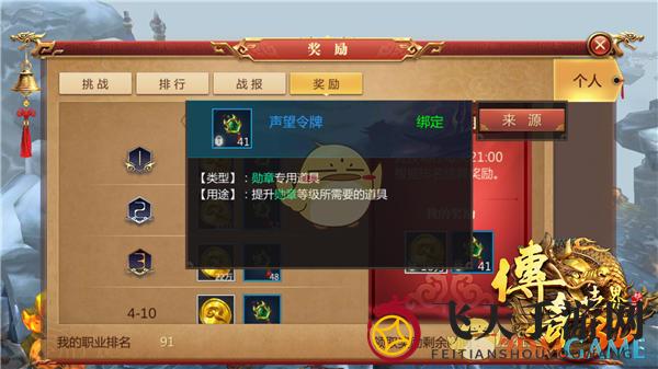 《传奇世界3D》手游声望令牌获取途径详解