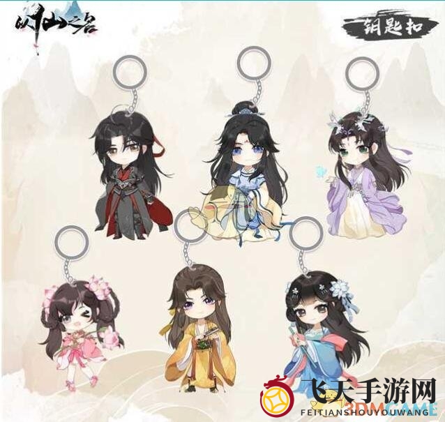 《以仙之名》Q版钥匙扣获取攻略