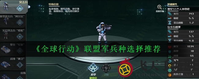 《全球行动》战场精英养成记：速度与激情的兵种搭配艺术