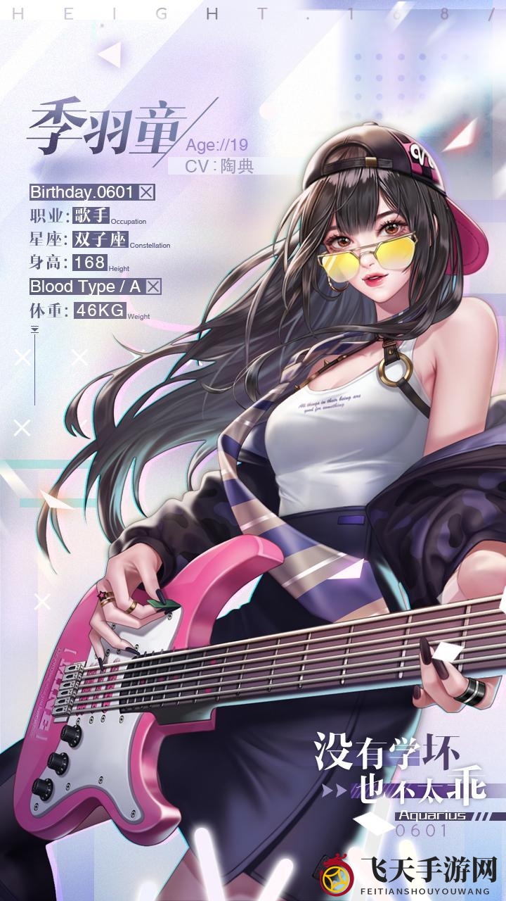 《代号经纪人》季羽童人物资料详解