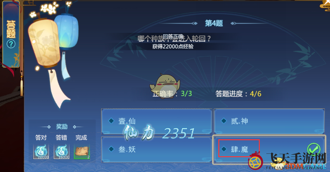 《仙剑奇侠传4》11月12日书中仙答题