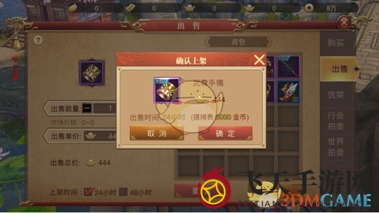 《传奇世界3D》手游拍卖行系统介绍