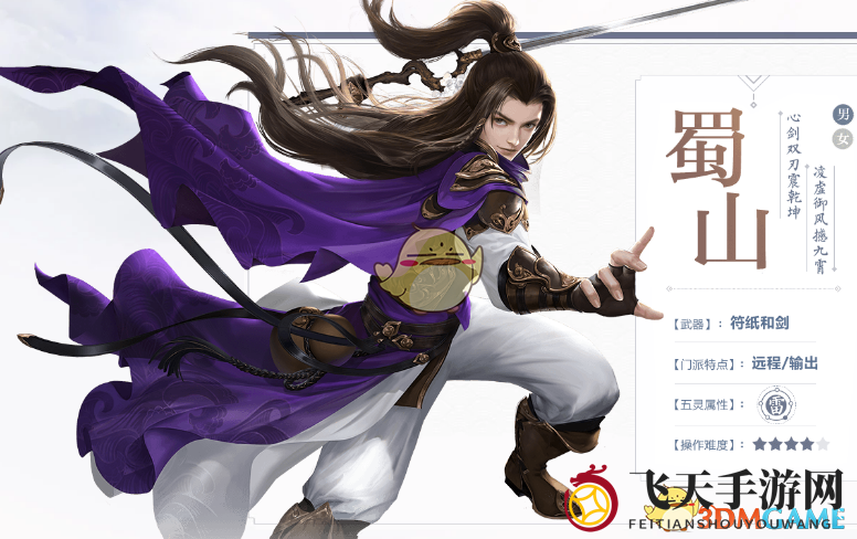 《仙剑奇侠传4》 蜀山门派技能介绍