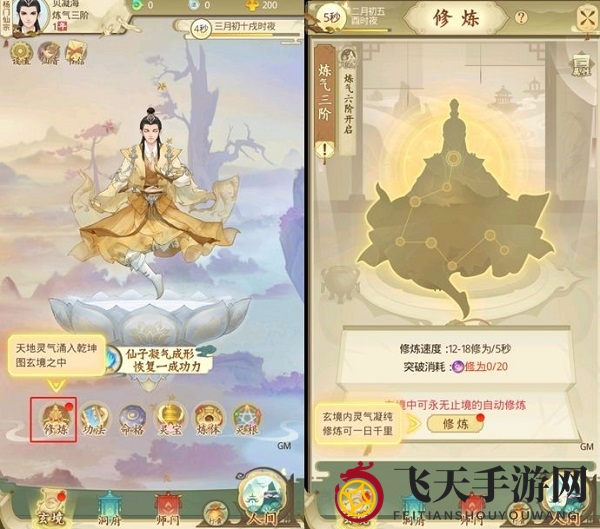 《云端问仙》修炼境界揭秘