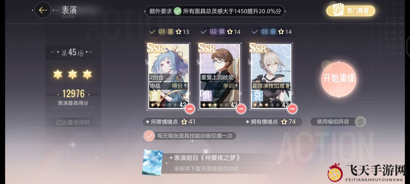 《绝对演绎》仲夏夜之梦第四部通关攻略