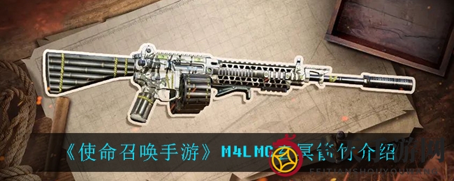 《使命召唤手游》M4LMG玄冥箭竹解析：独特设计诠释战斗美学，攻略详解助你战场称霸