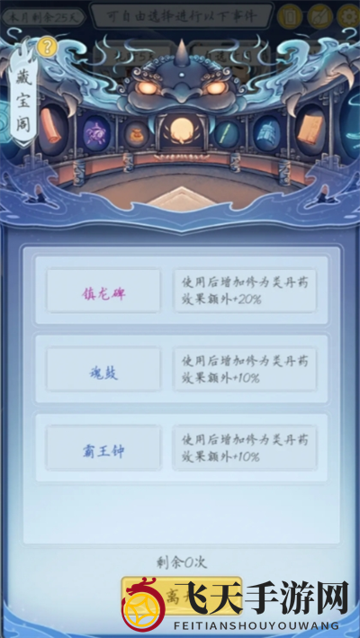 《修仙人生模拟器》秘境中刷天级功法材料方法介绍