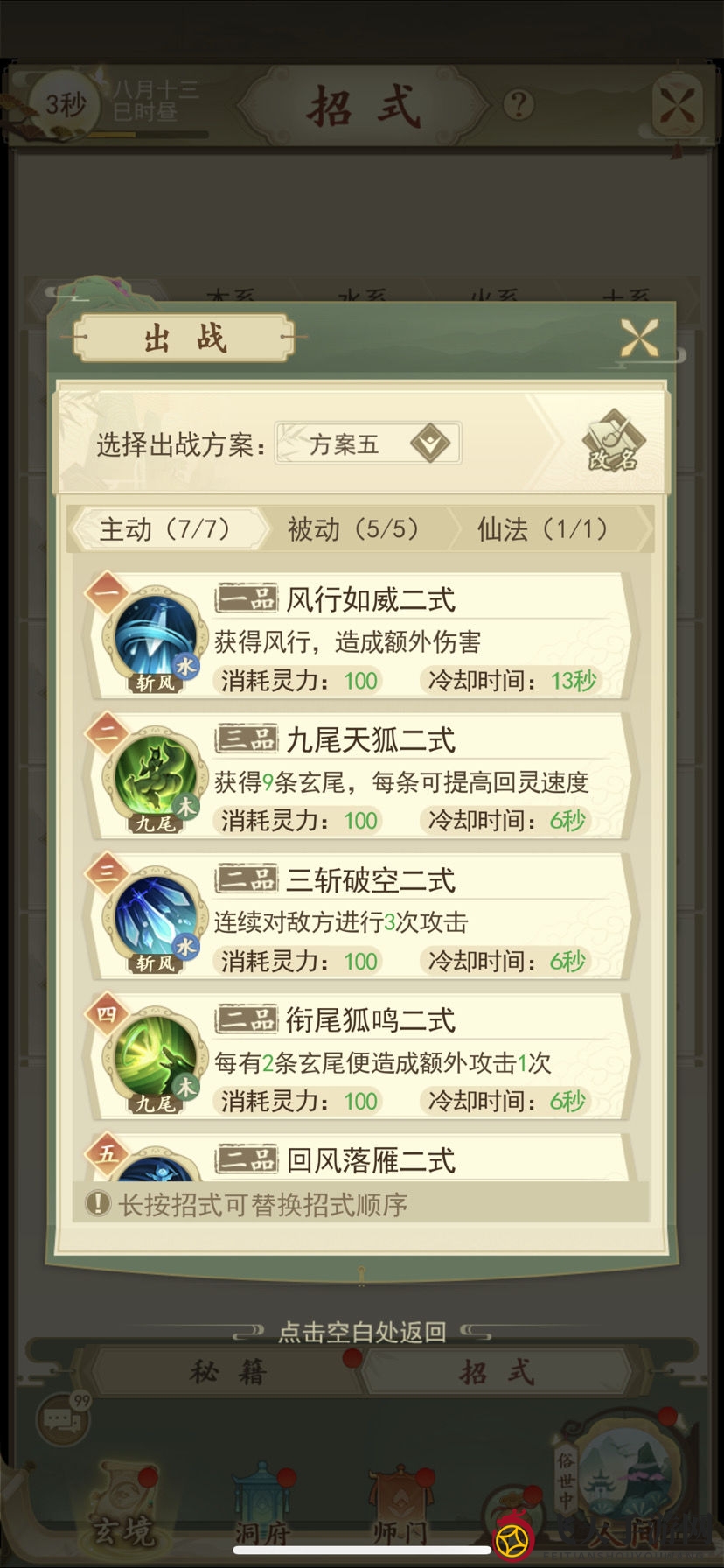 《云端问仙》元婴期最强招式搭配推荐