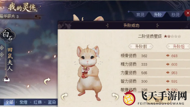 《倩女幽魂》灵兽进阶攻略