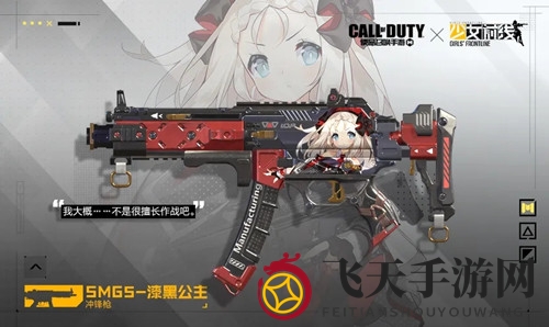 《使命召唤手游》SMG5漆黑公主详解