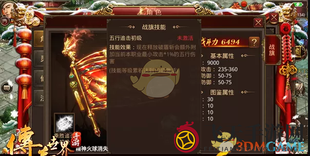 《传奇世界手游》战旗玩法详解