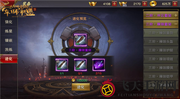 《军师联盟》装备系统介绍