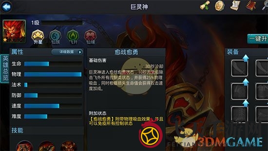 《乱斗西游2》帮派BOSS巨灵神阵容详解