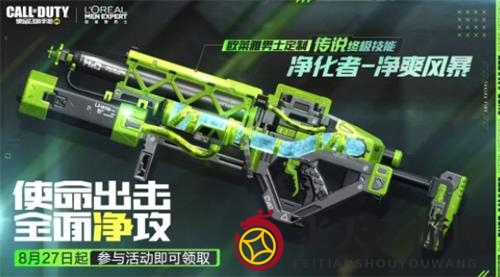 《使命召唤手游》净化者净爽风暴皮肤获得方法