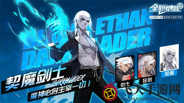 《全职觉醒》终极觉醒测试充值返利规则