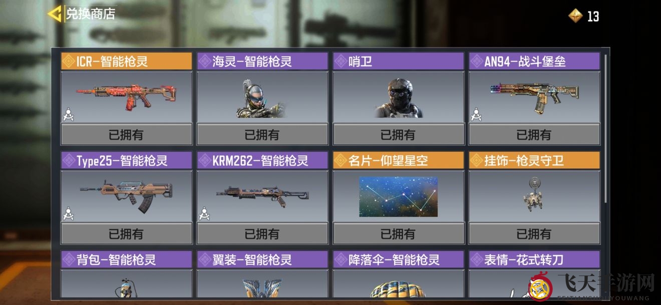 《使命召唤手游》智能枪灵夺宝价格介绍