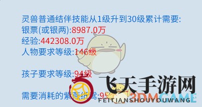 《倩女幽魂》手游灵兽结伴技能怎么打