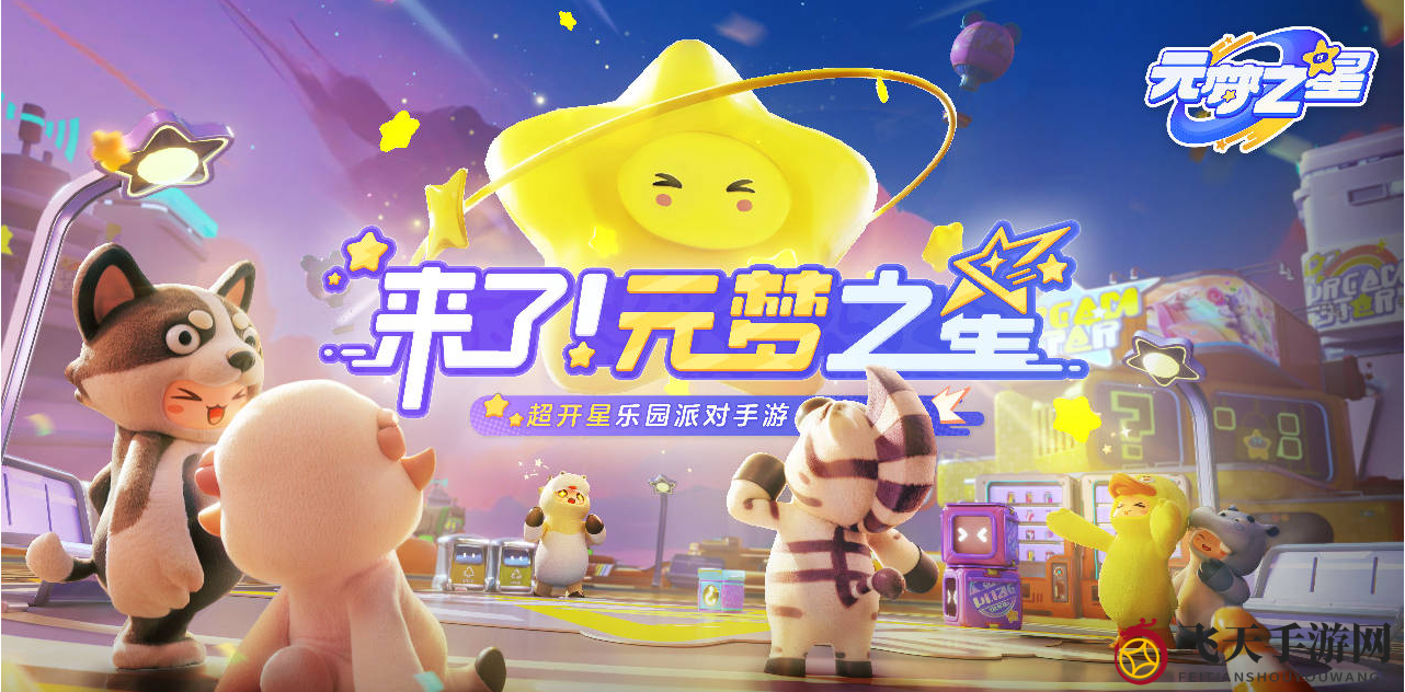 《元梦之星》狼人杀模式玩法大公开