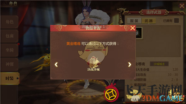 《传奇世界3D》时装攻略：沙城争霸赢炫装，属性提升轻松达