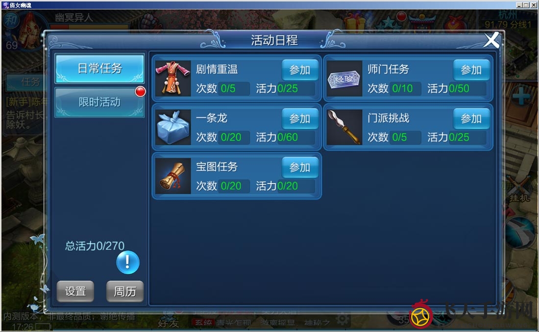 《倩女幽魂》手游门派挑战介绍