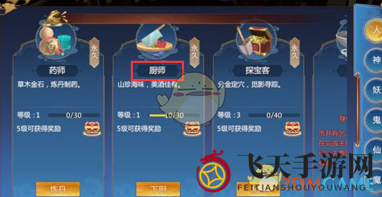 《仙剑奇侠传4》手游大揭秘：厨师身份独特魅力与美食制作技巧全攻略