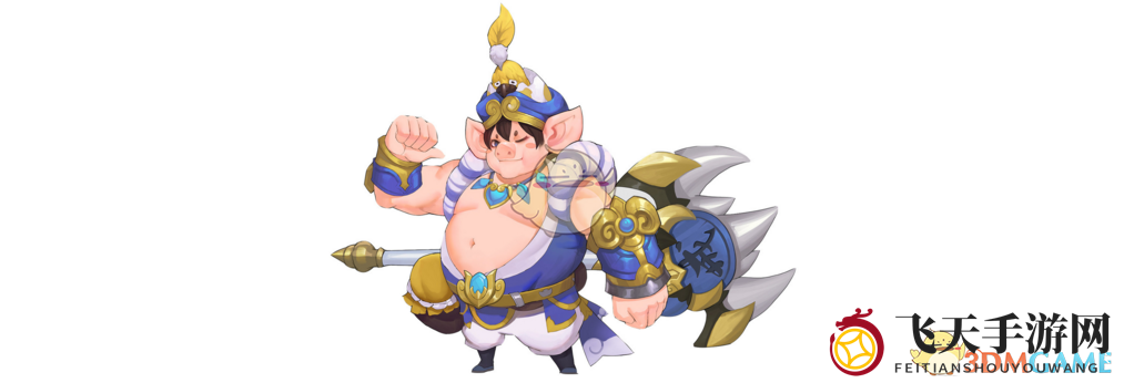 《仙灵觉醒》伙伴猪八戒图鉴