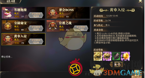 《代号斩》黄巾入侵玩法解析