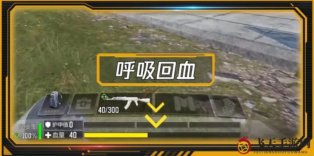 《使命召唤手游》战场回血攻略详解