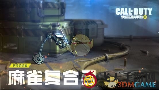 《使命召唤手游》麻雀复合弓展示