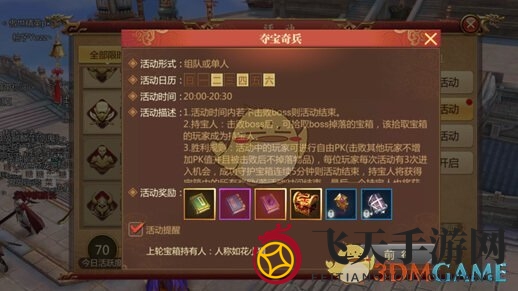 《传奇世界3D》宝藏探险：揭秘夺宝奇兵活动攻略与丰厚奖励