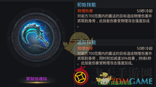 《乱斗西游2》冥狱锁魂钩图鉴介绍