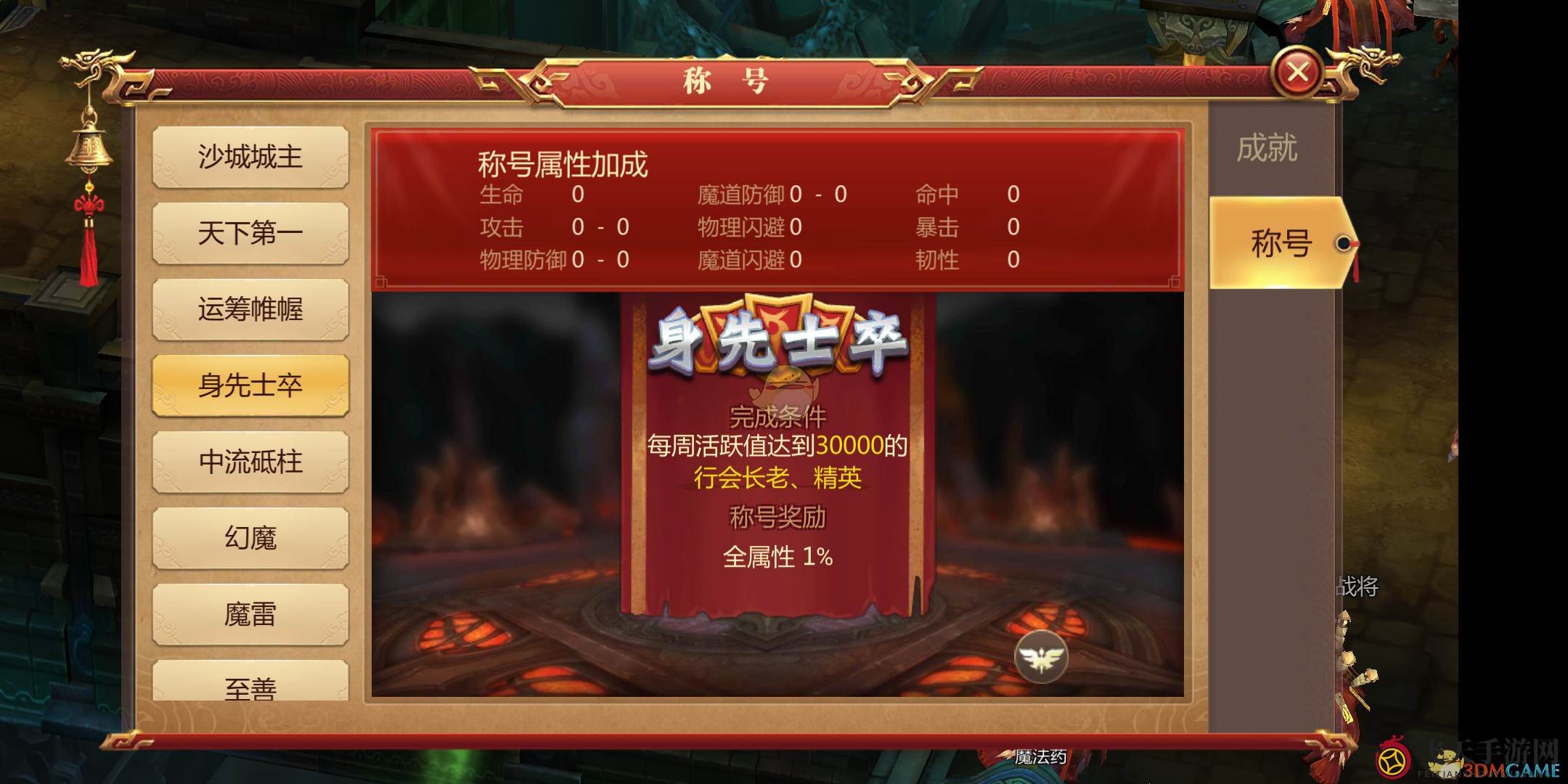 《传奇世界3D》手游行会活跃称号介绍