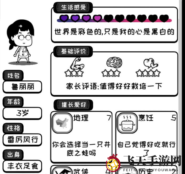 《众生游》角色档案攻略