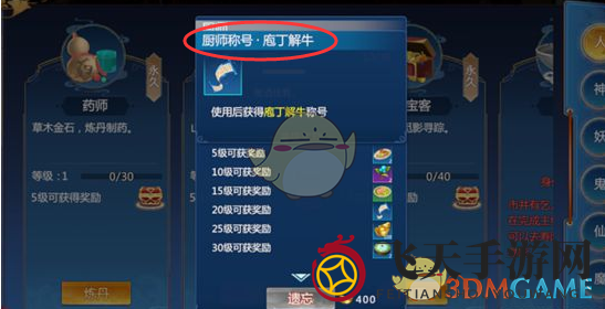 《仙剑奇侠传4》六界身份厨师详解