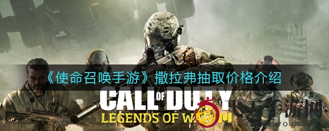 《使命召唤手游》撒拉弗限时降临，高颜值皮肤仅需530元，心动了吗？