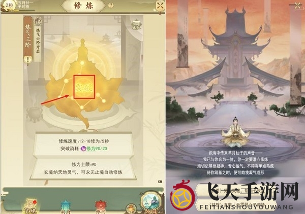 《云端问仙》修炼境界揭秘