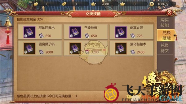 《传奇世界3D》手游技能书获得方法介绍