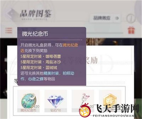 《以闪亮之名》微光纪念店位置全图