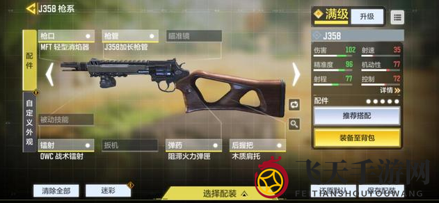 《使命召唤手游》J358配件选择揭秘