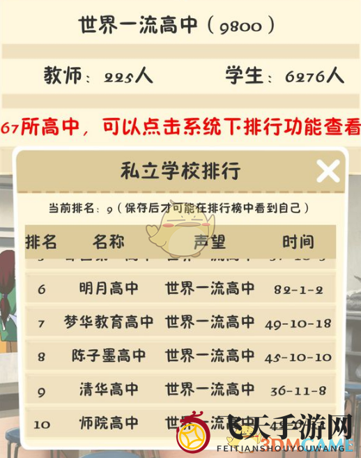 《以校之名》如何招募教师