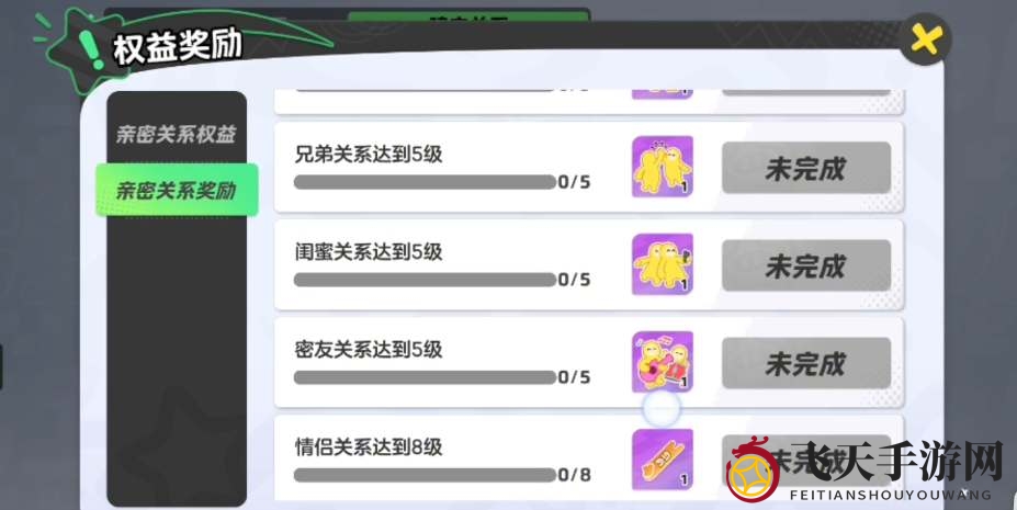 《元梦之星》亲密关系隐藏方法