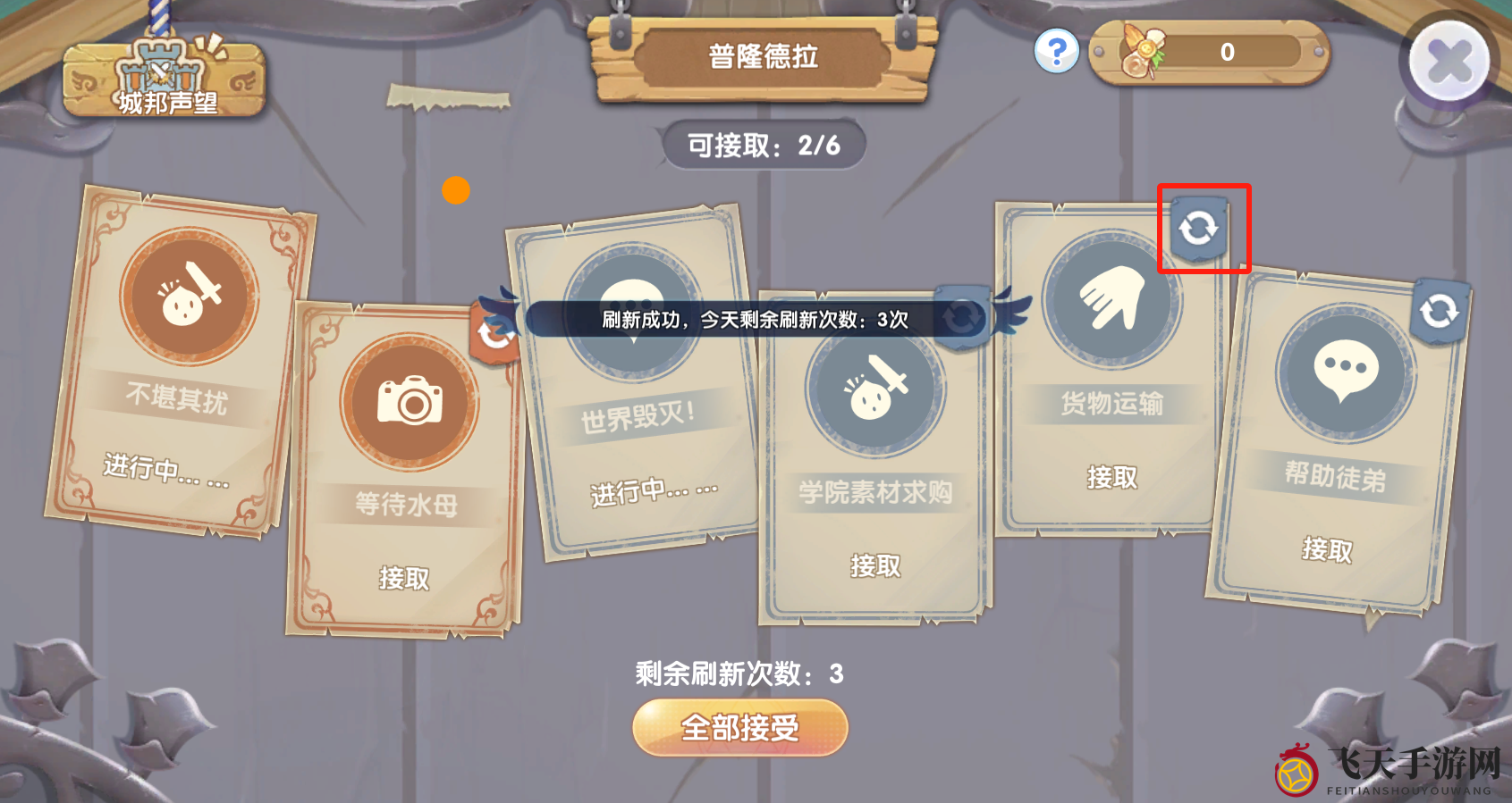 《仙境传说RO：新启航》委托板任务攻略