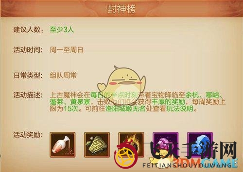 《刀剑斗神传》封神榜：巅峰对决，解锁上古神兽，战力飙升战利丰厚