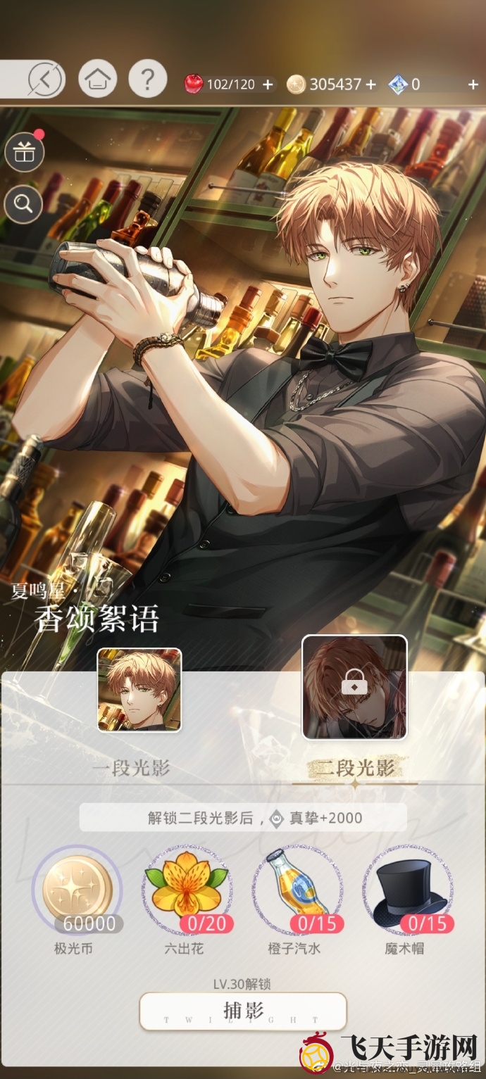 《光与夜之恋》香颂絮语效果展示