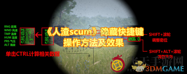 《人渣SCUM》奇招揭秘：探寻隐藏快捷键，畅游生存世界新境界