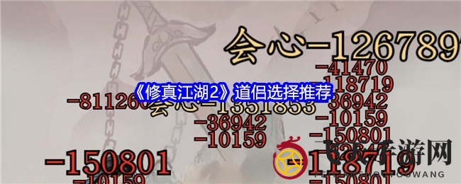 《修真江湖2》道侣情深：叶秋霜搭配秘籍，技能洗练攻略全解析